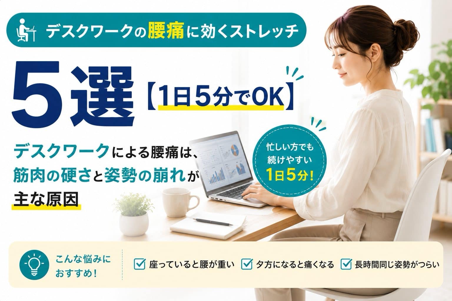 デスクワークの腰痛に効くストレッチ5選を紹介する女性モデルのアイキャッチ画像