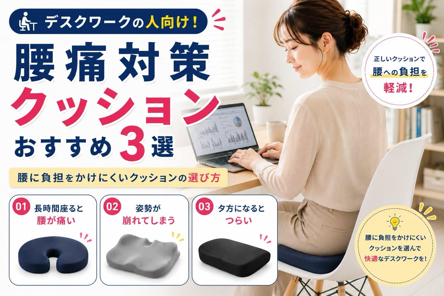 腰痛対策クッションおすすめ3選の画像